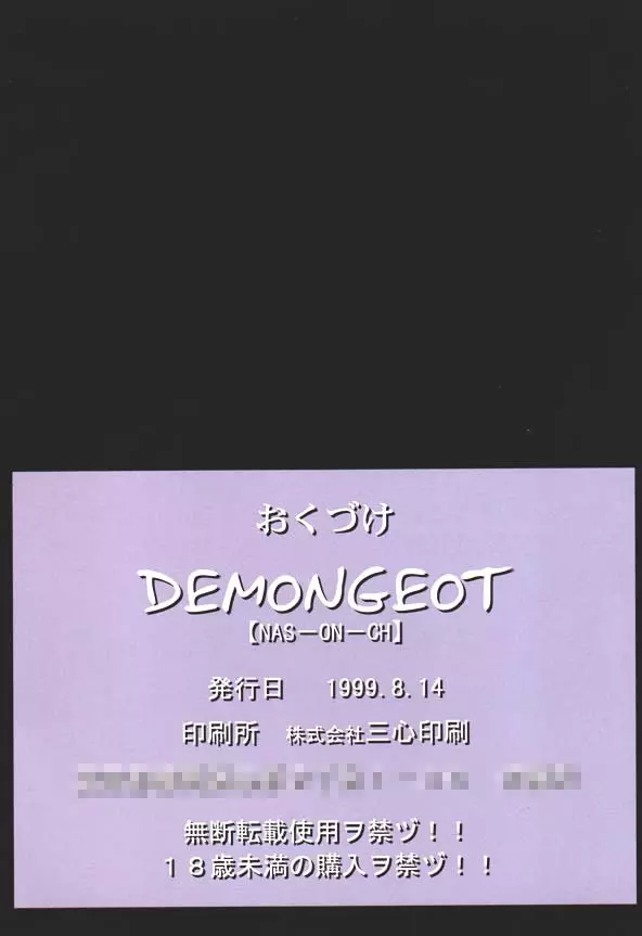 DEMONGEOT 21ページ