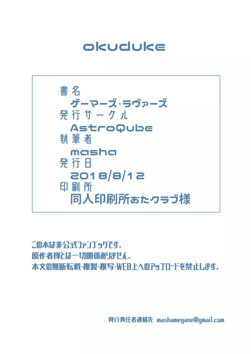 ゲーマーズ・ラヴァーズ 22ページ