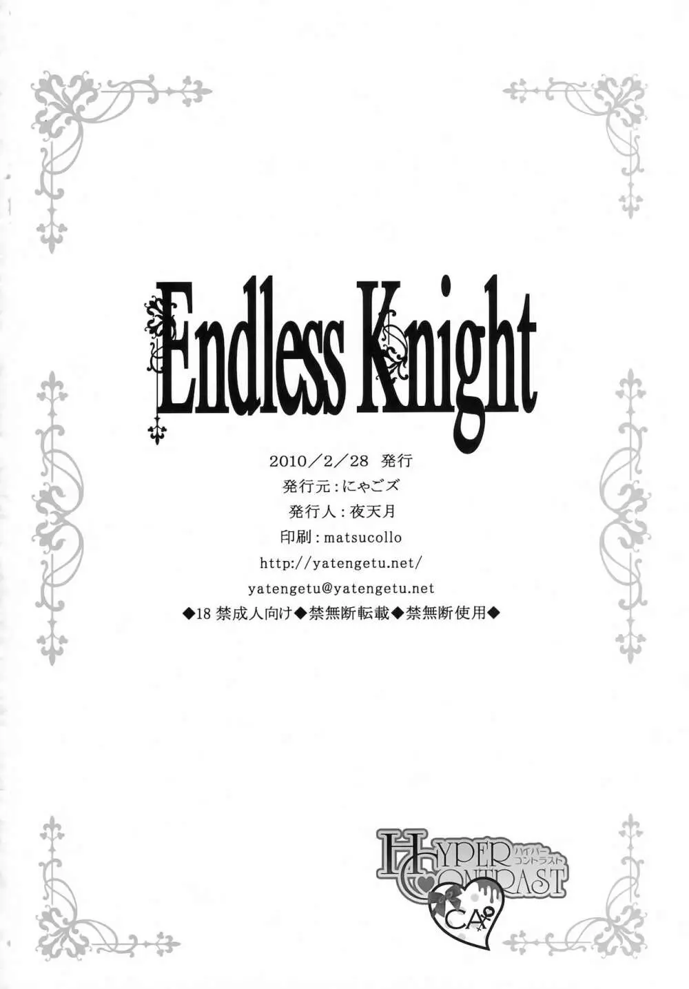 Endless Knight 25ページ