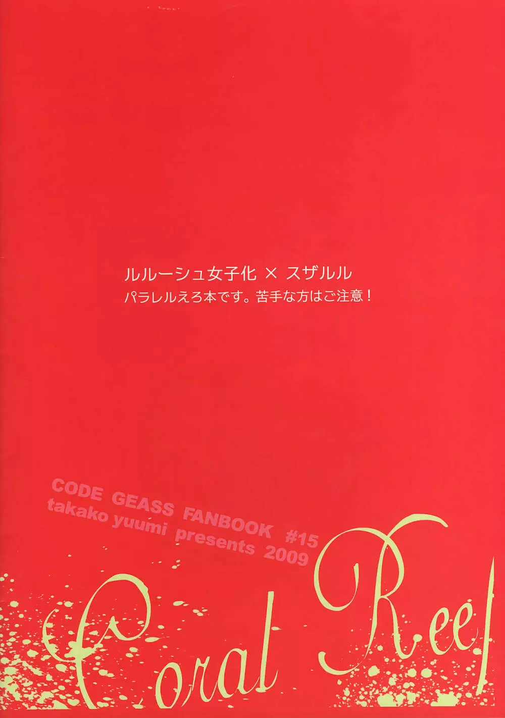 おしおきしよっか 22ページ