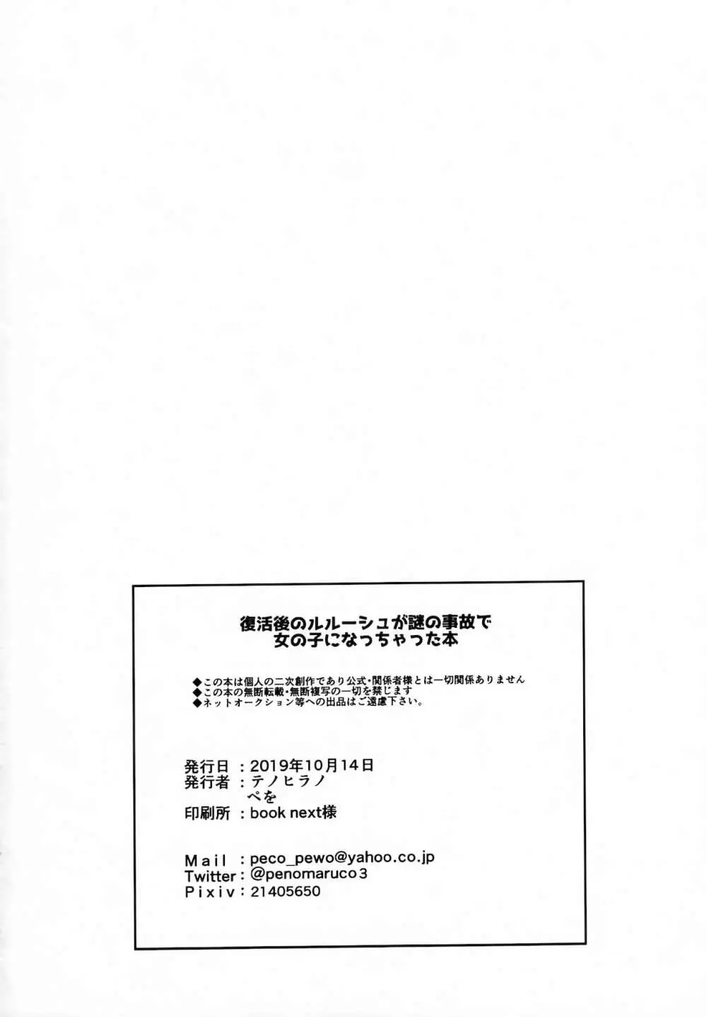 復活後のルルーシュが謎の事故で女の子になっちゃった本 33ページ