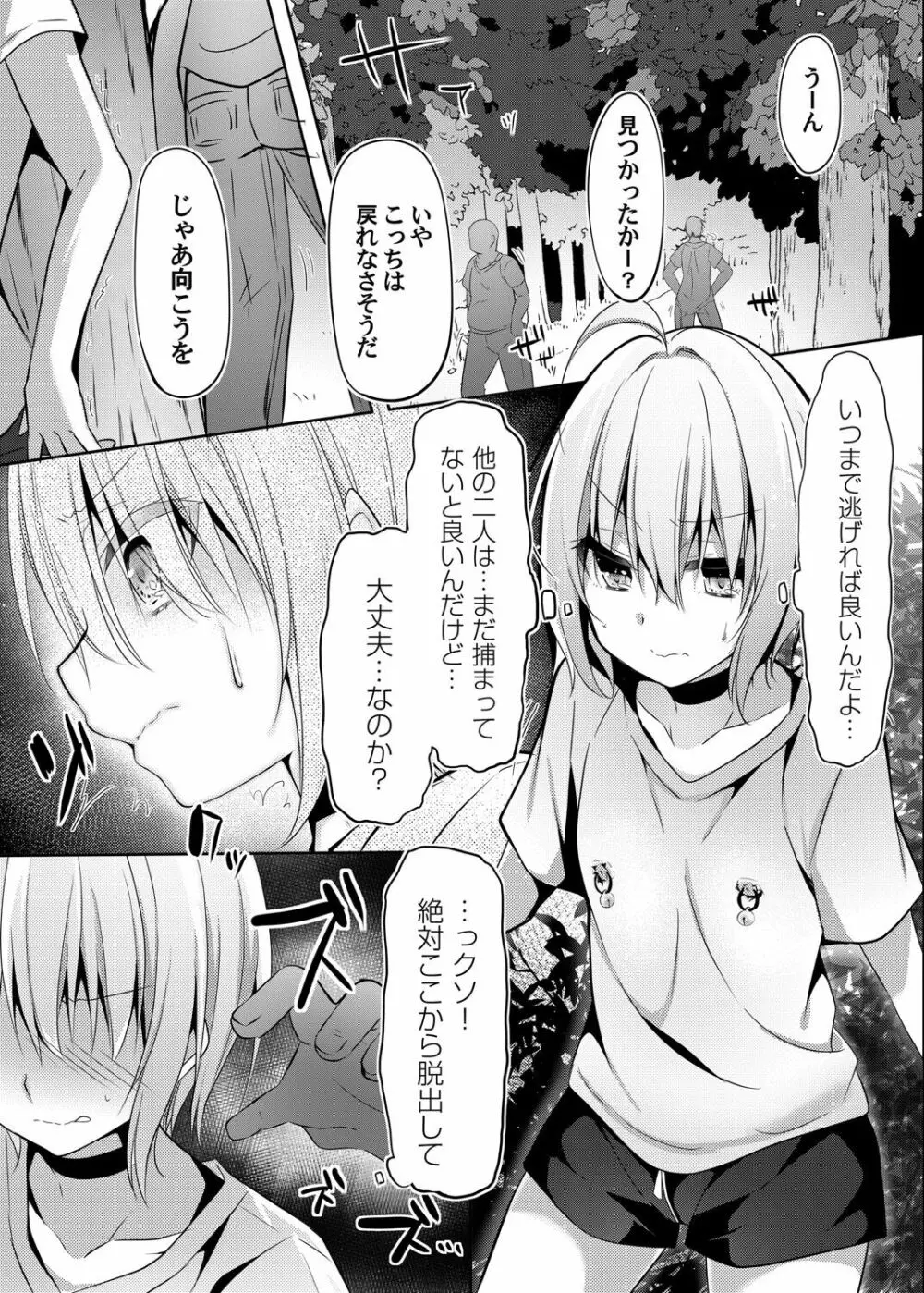 コミックマグナム Vol.149 110ページ