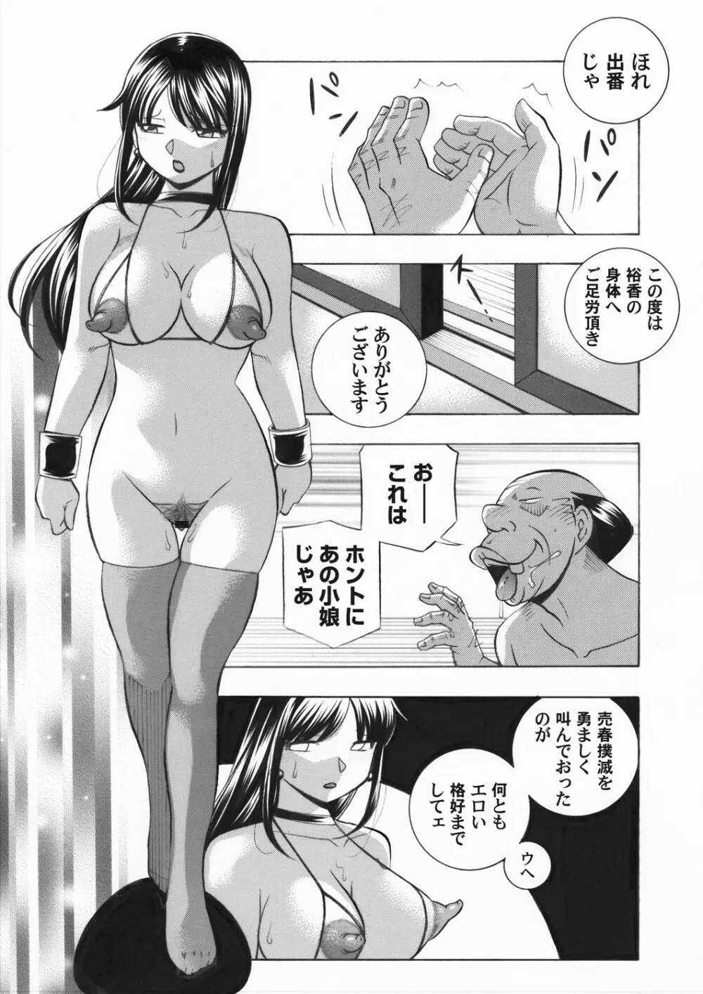 コミックマグナム Vol.149 12ページ