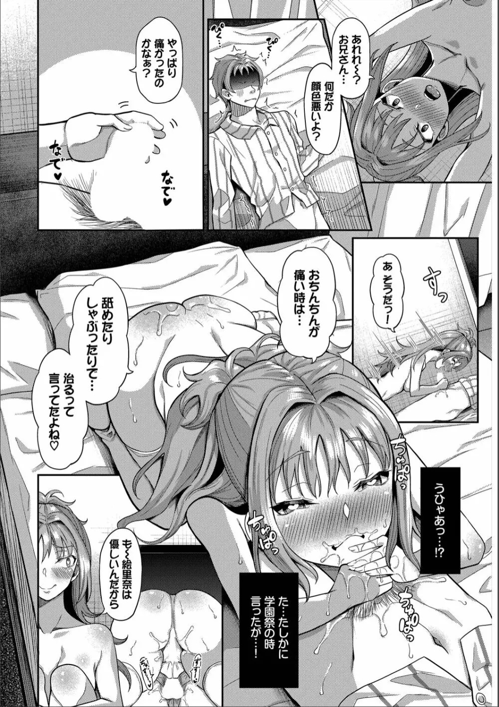 催眠アプリ〜いいなり女がチ×ポでイキまくり〜 完全版 180ページ