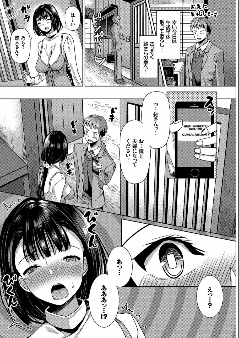 催眠アプリ〜いいなり女がチ×ポでイキまくり〜 完全版 27ページ