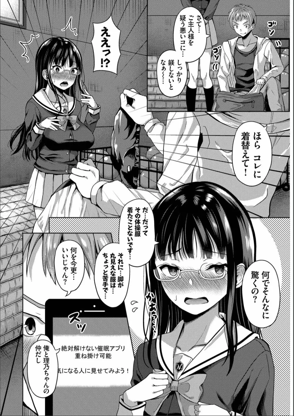 催眠アプリ〜いいなり女がチ×ポでイキまくり〜 完全版 62ページ