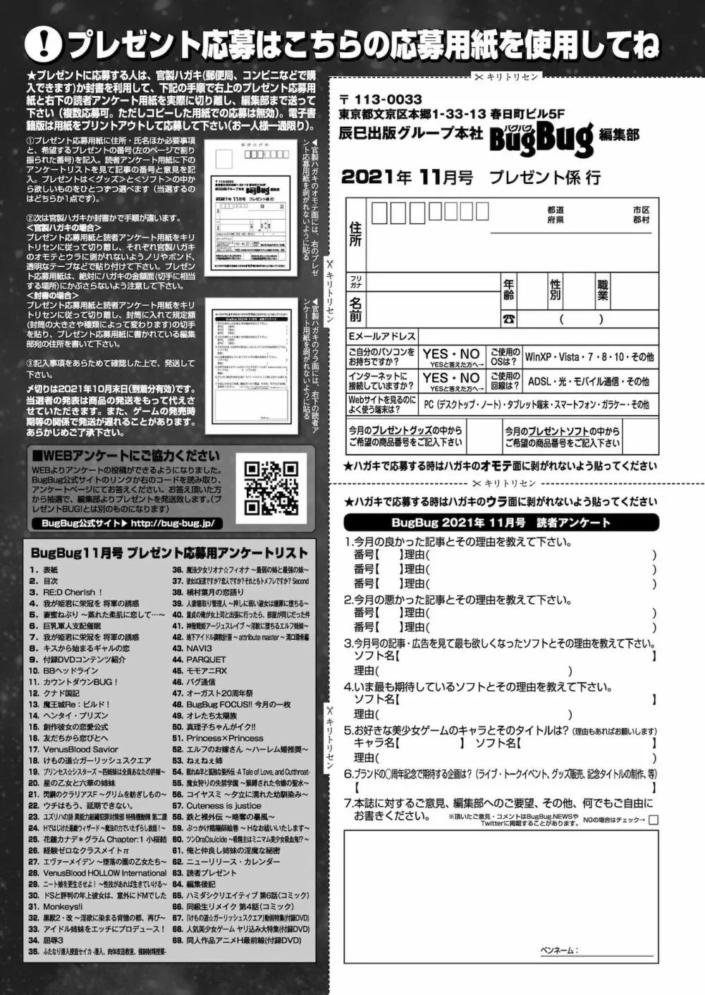 BugBug 2021年11月号 147ページ