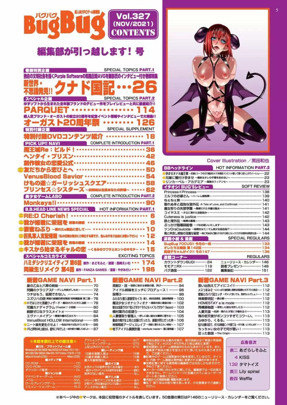 BugBug 2021年11月号 5ページ