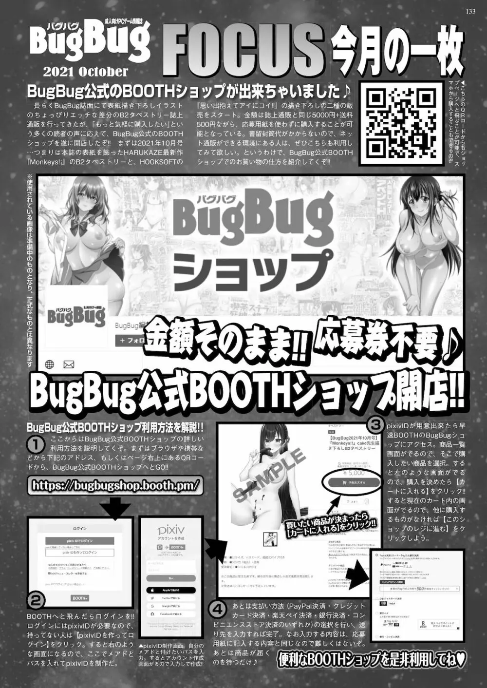 BugBug 2021年10月号 131ページ