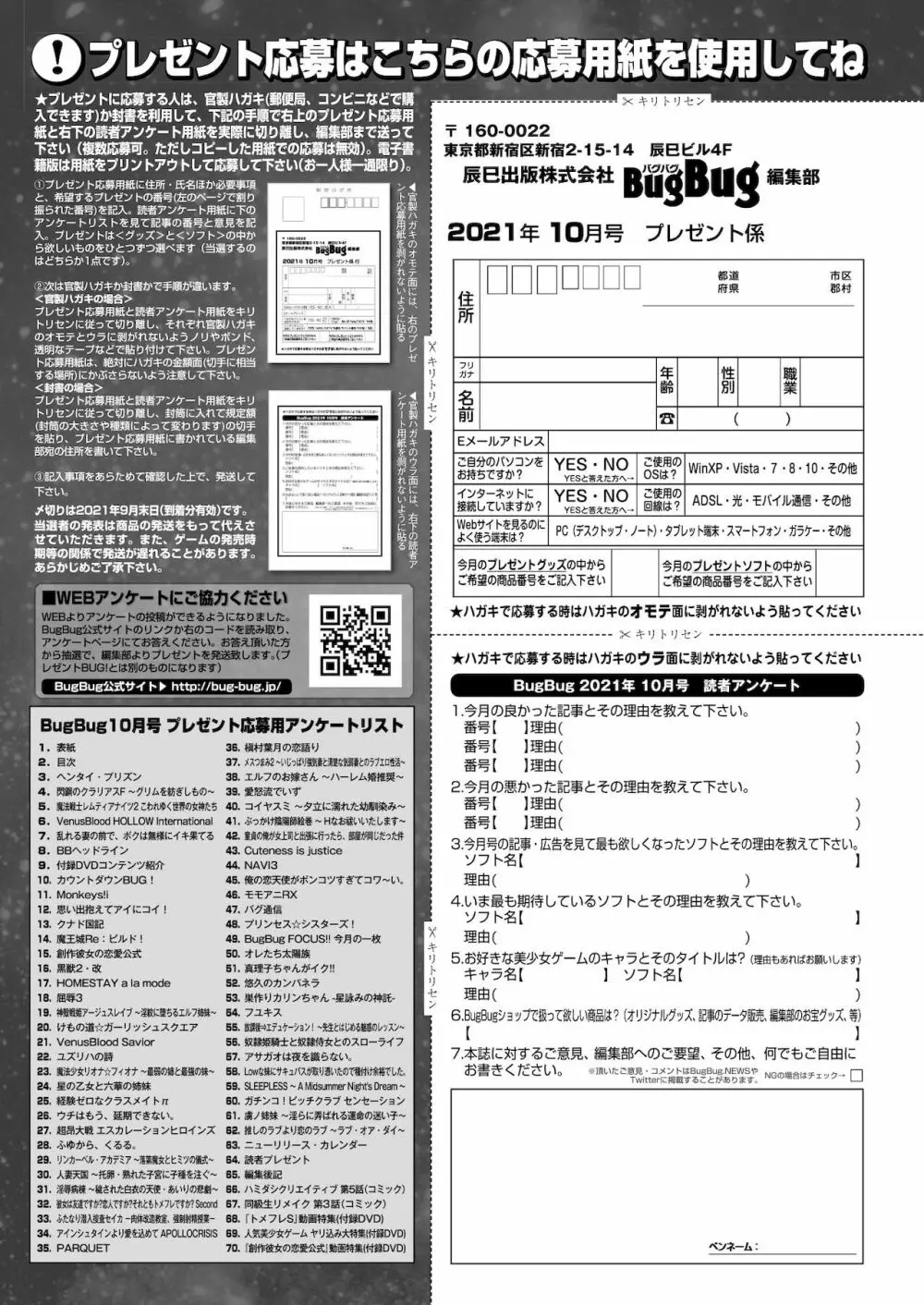 BugBug 2021年10月号 147ページ