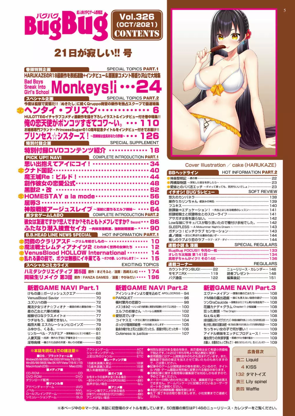 BugBug 2021年10月号 5ページ