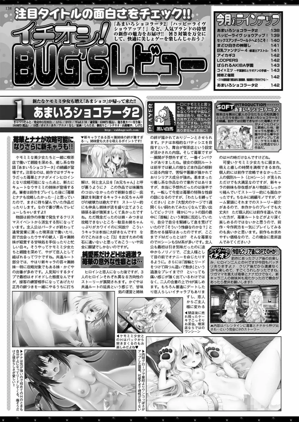 BugBug 2021年8月号 136ページ