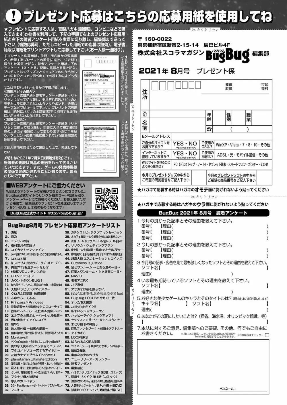 BugBug 2021年8月号 147ページ