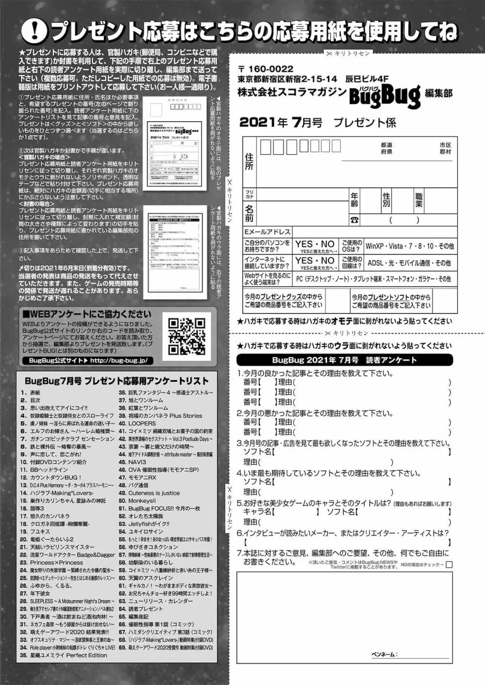 BugBug 2021年7月号 145ページ