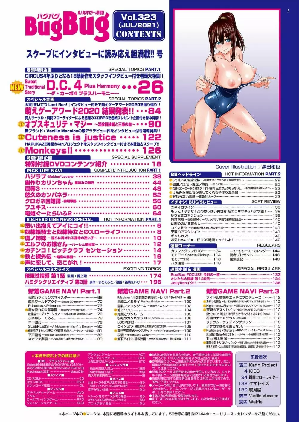 BugBug 2021年7月号 5ページ