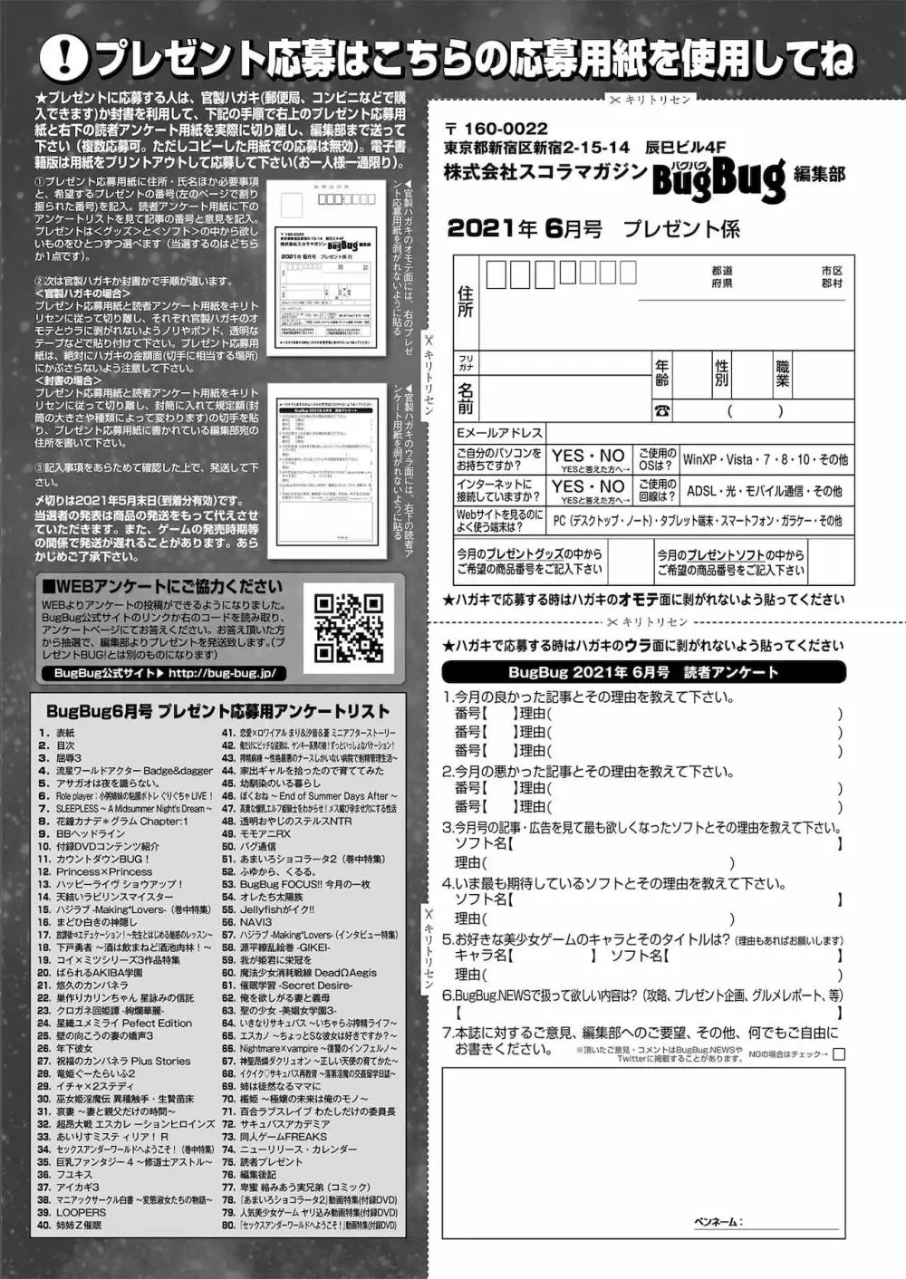 BugBug 2021年6月号 161ページ