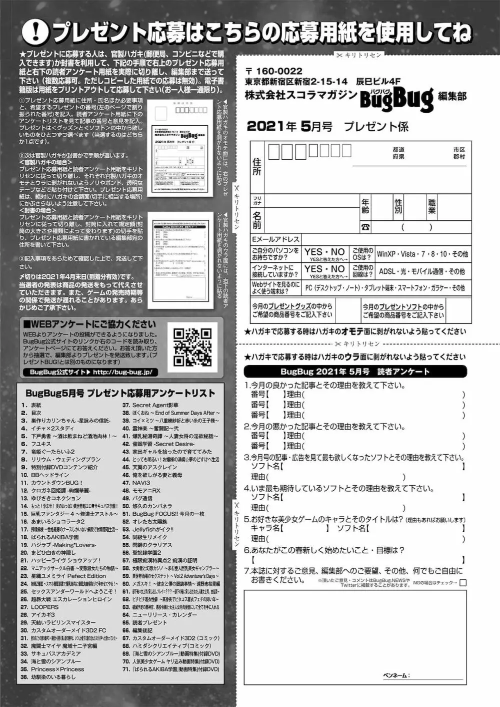 BugBug 2021年5月号 145ページ