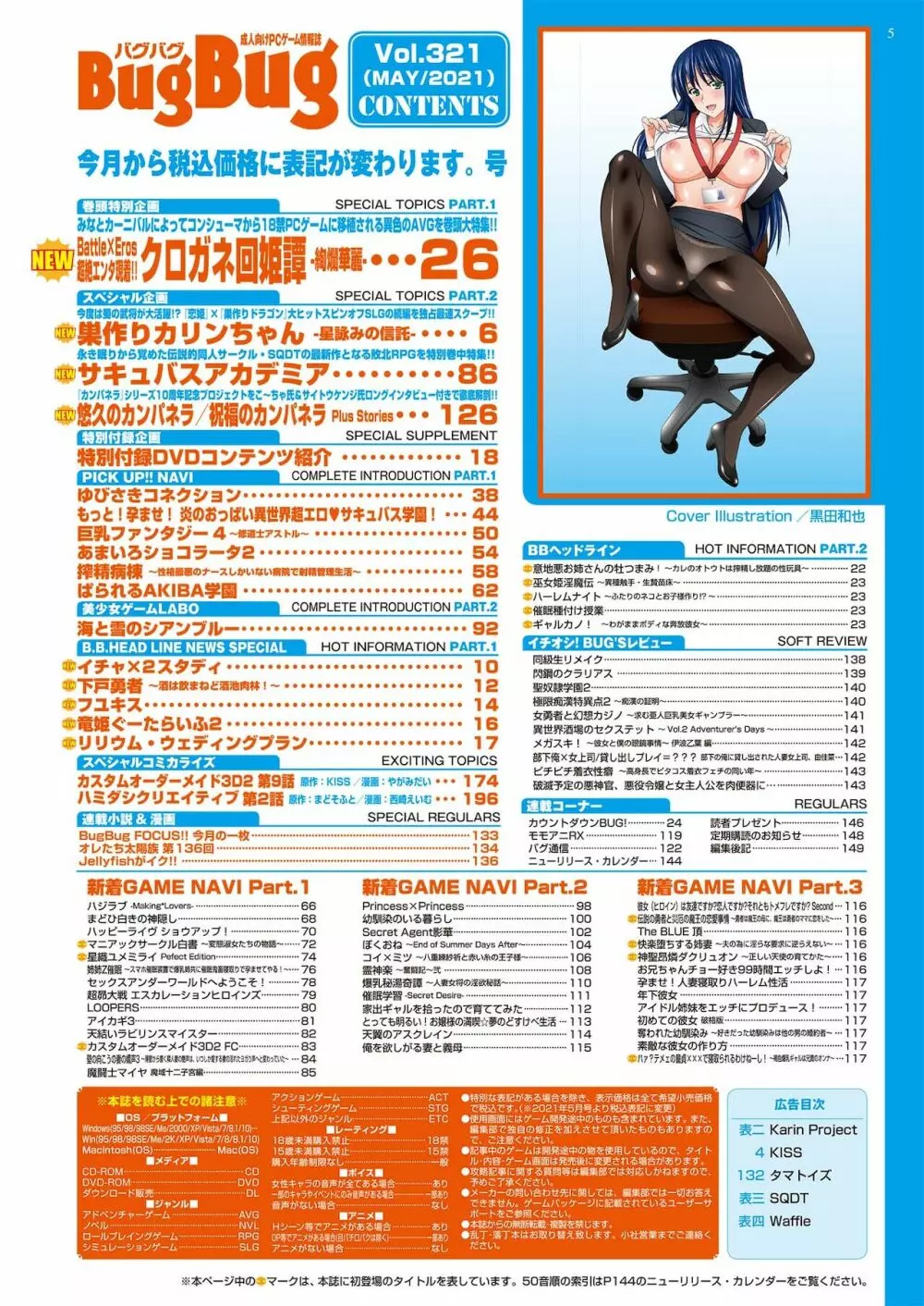 BugBug 2021年5月号 5ページ