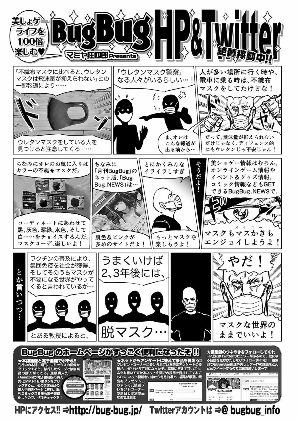 BugBug 2021年4月号 143ページ