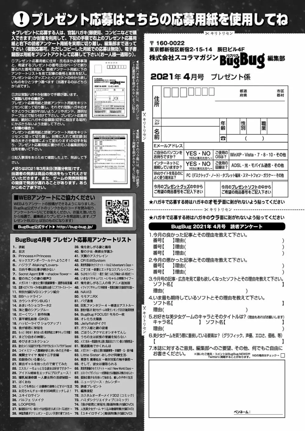 BugBug 2021年4月号 147ページ