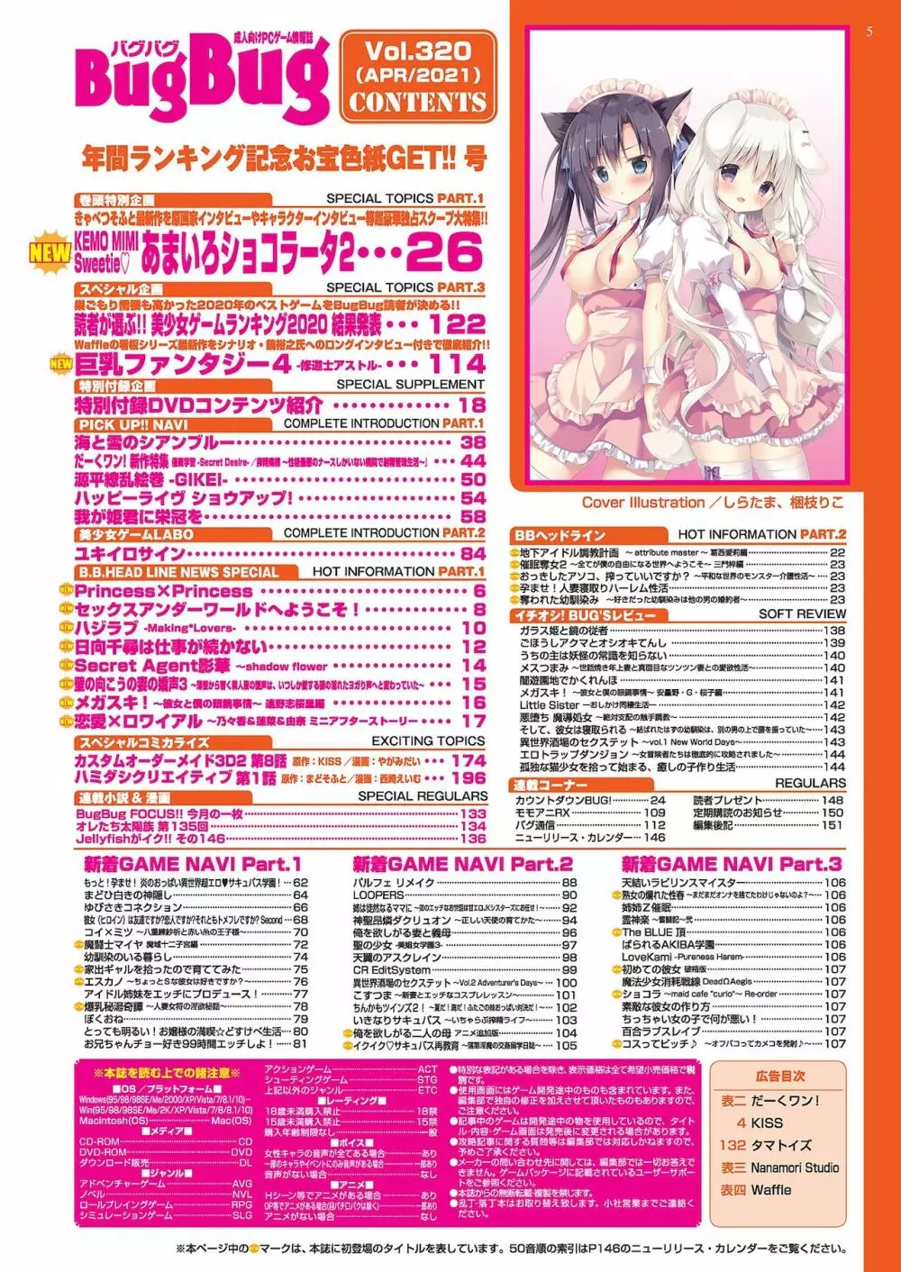 BugBug 2021年4月号 5ページ