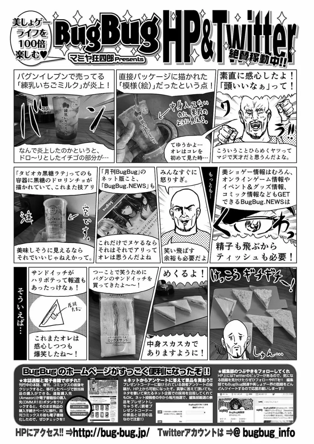 BugBug 2021年3月号 143ページ