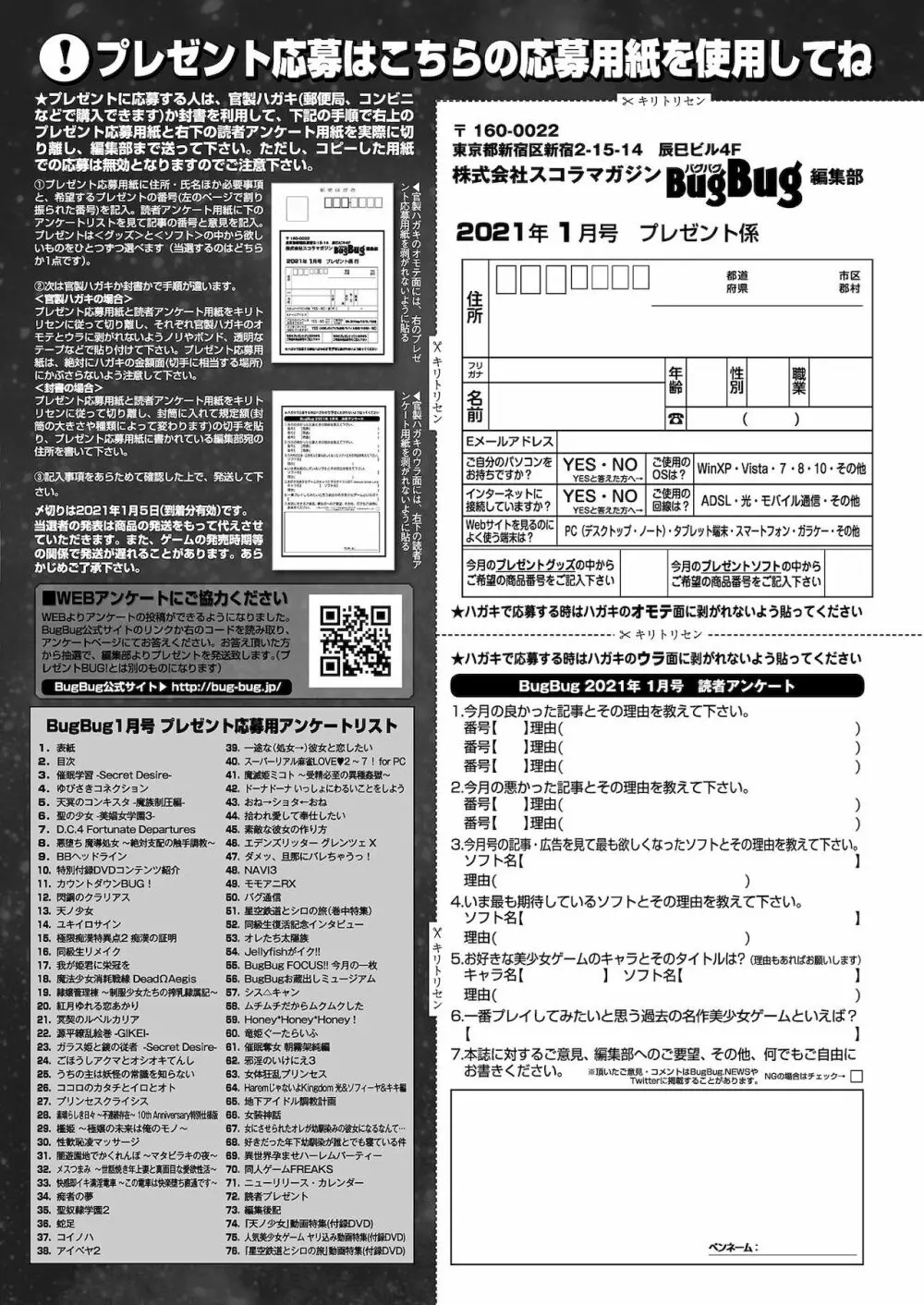 BugBug 2021年1月号 167ページ