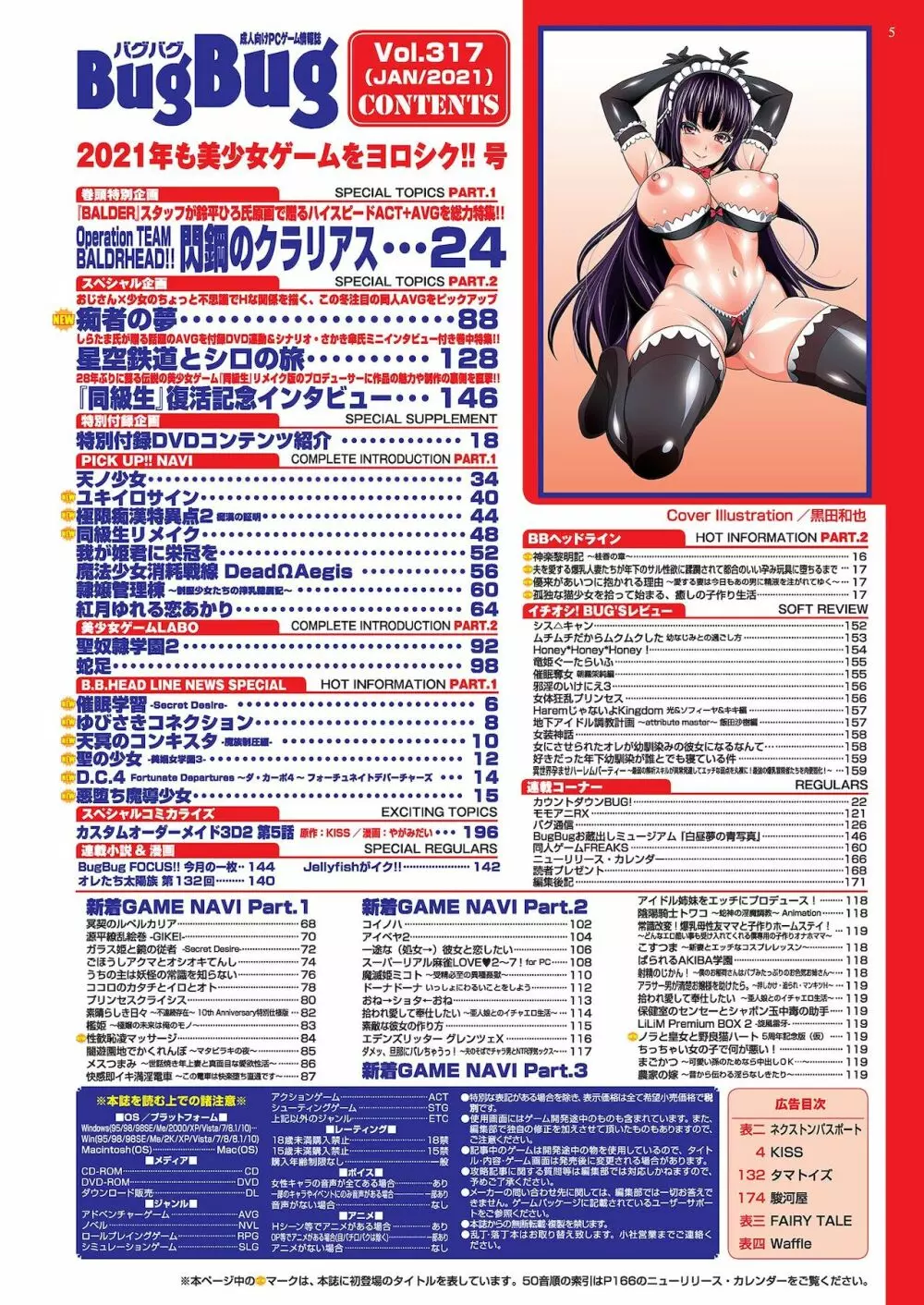 BugBug 2021年1月号 5ページ