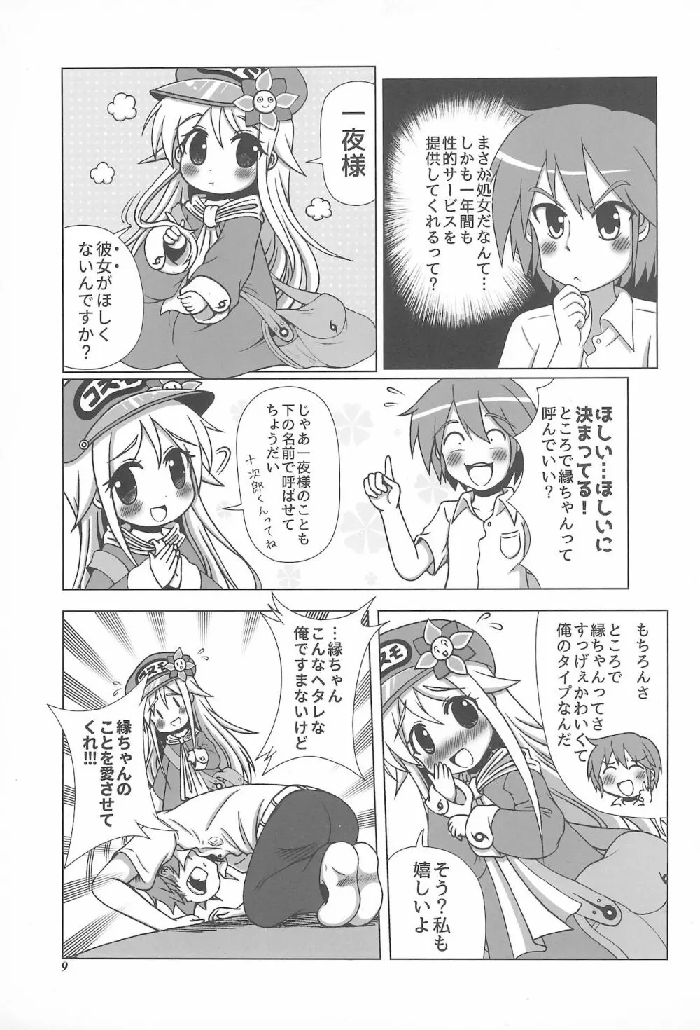 初体験も宇宙配達娘におまかせあれ 9ページ