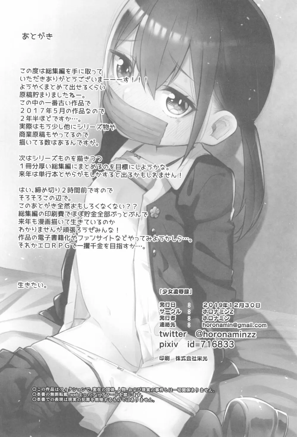 少女凌辱録 ホロナミンZ創作同人誌総集編 126ページ