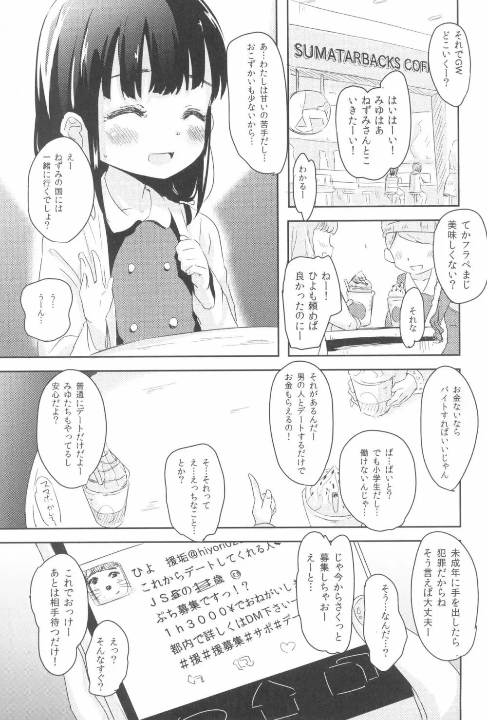 少女凌辱録 ホロナミンZ創作同人誌総集編 79ページ