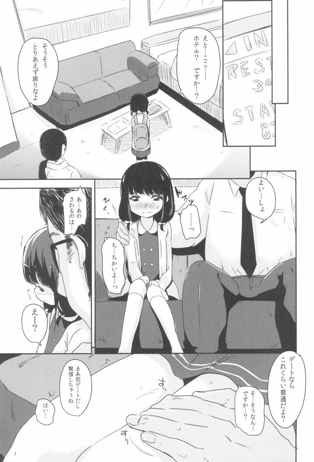 少女凌辱録 ホロナミンZ創作同人誌総集編 81ページ