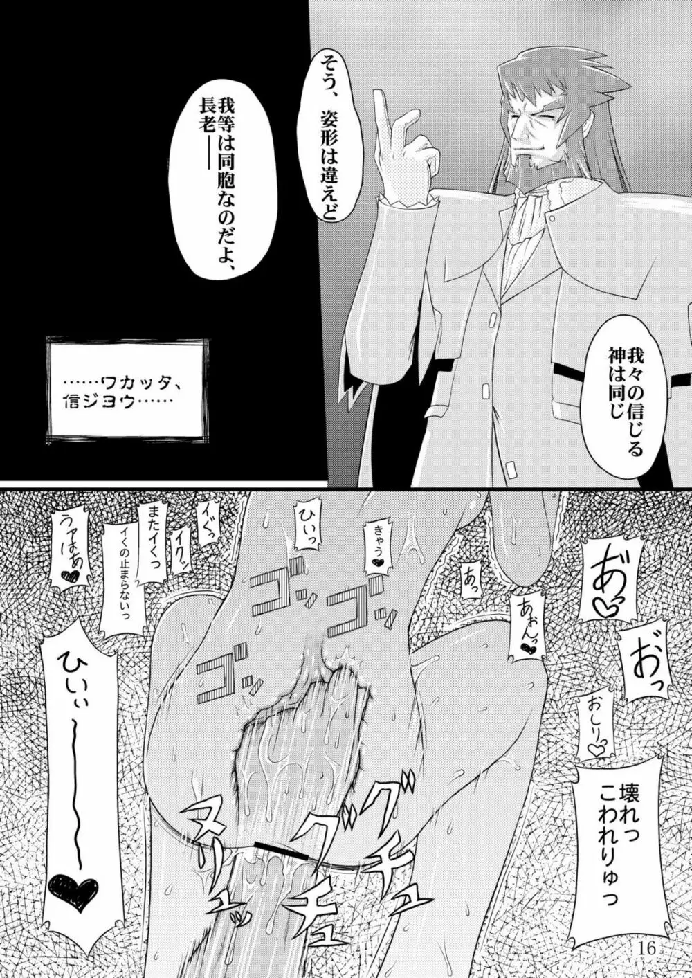 ナコト射本 16ページ