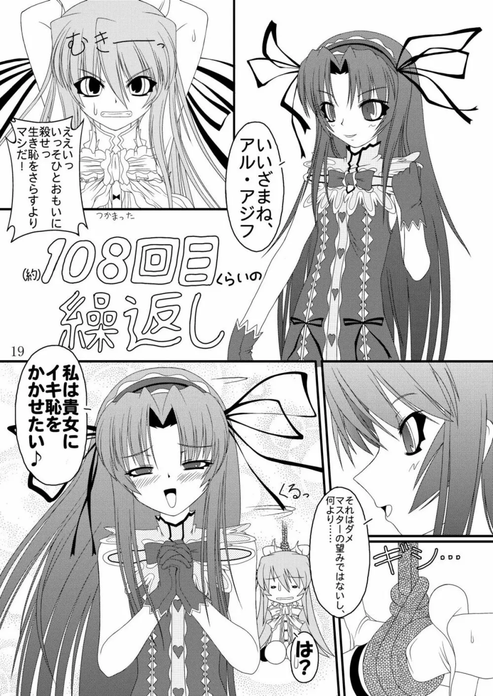 ナコト射本 19ページ