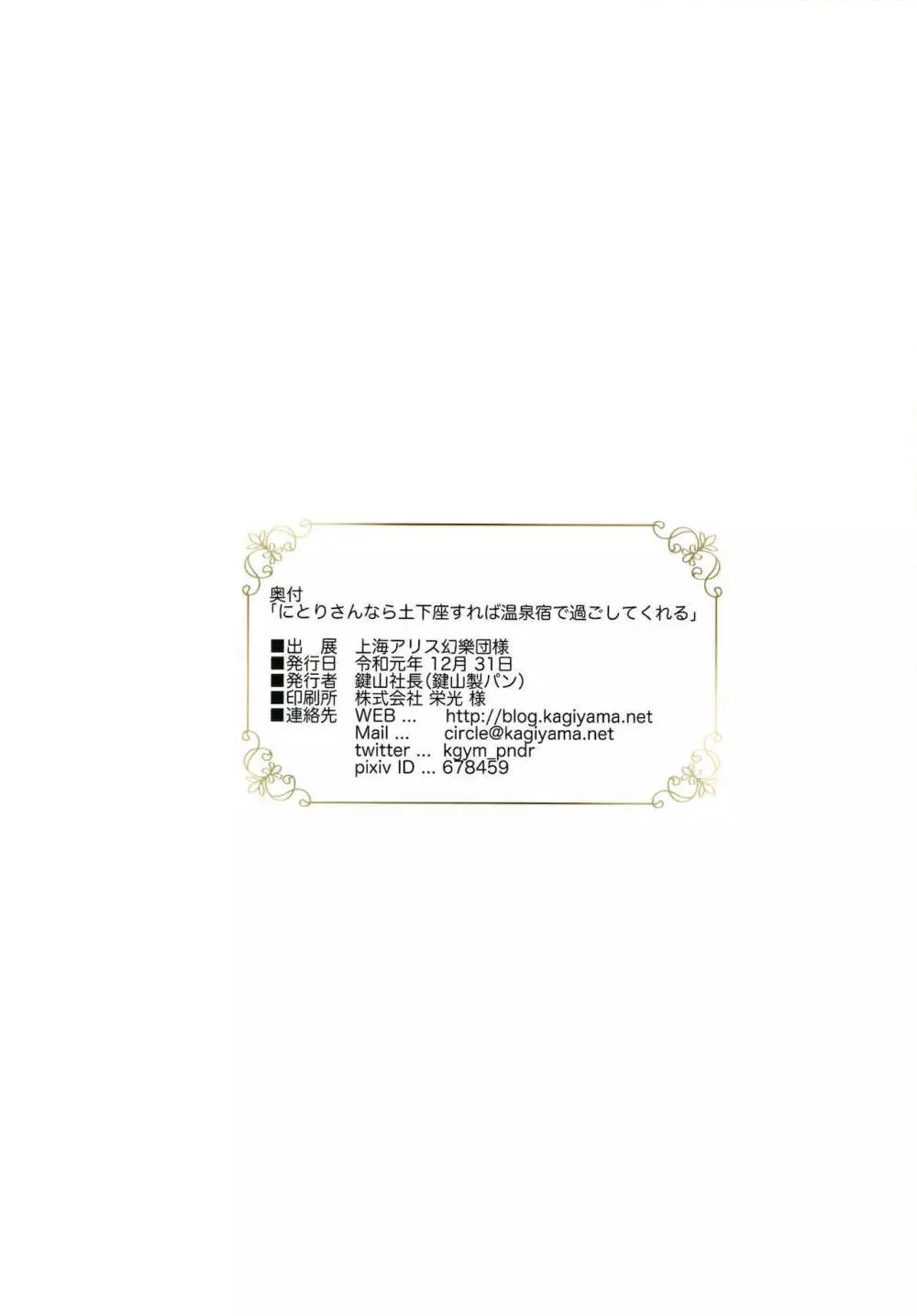 にとりさんなら土下座すれば温泉宿で過ごしてくれる 15ページ