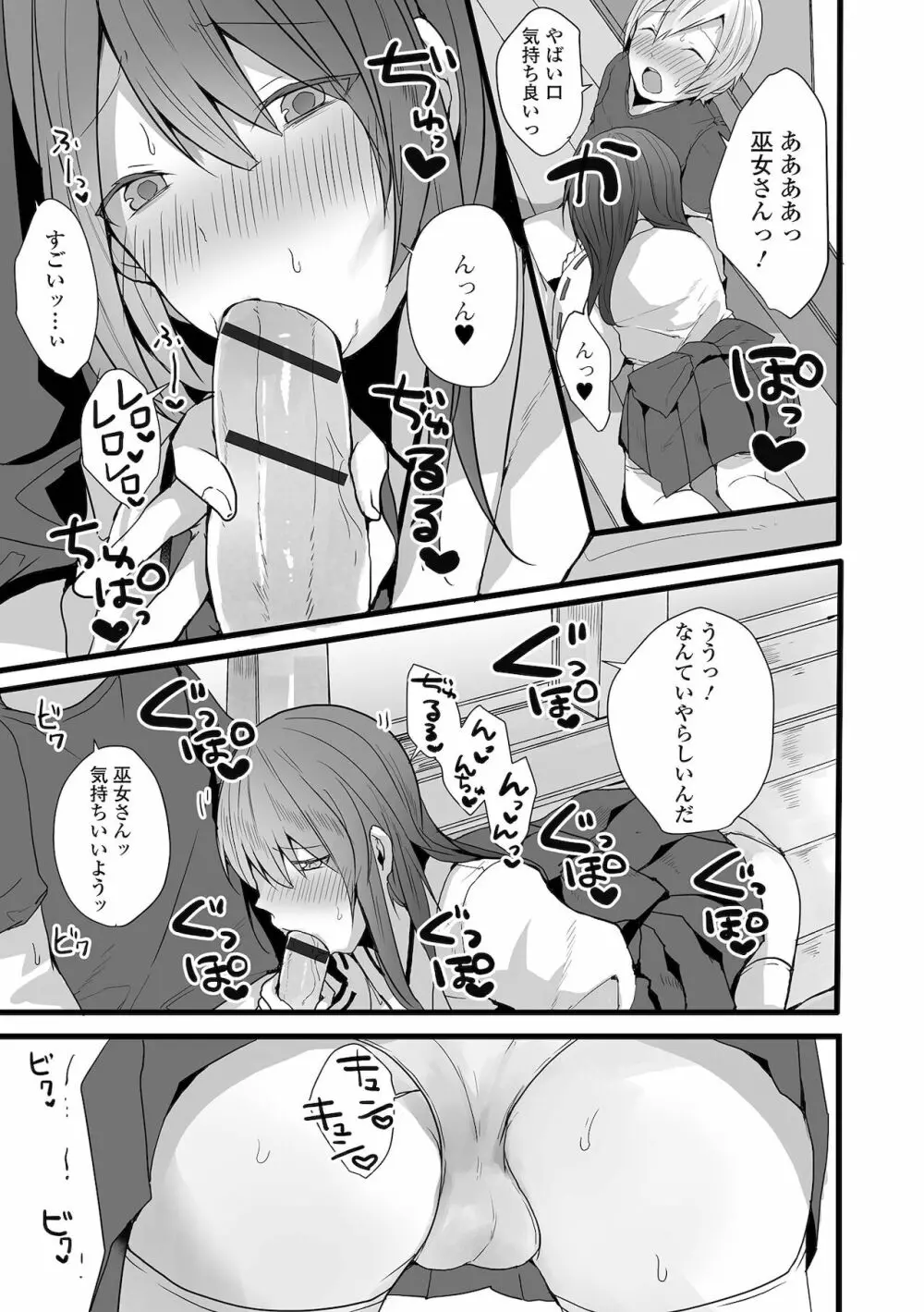 月刊Web男の娘・れくしょんッ！S Vol.67 13ページ