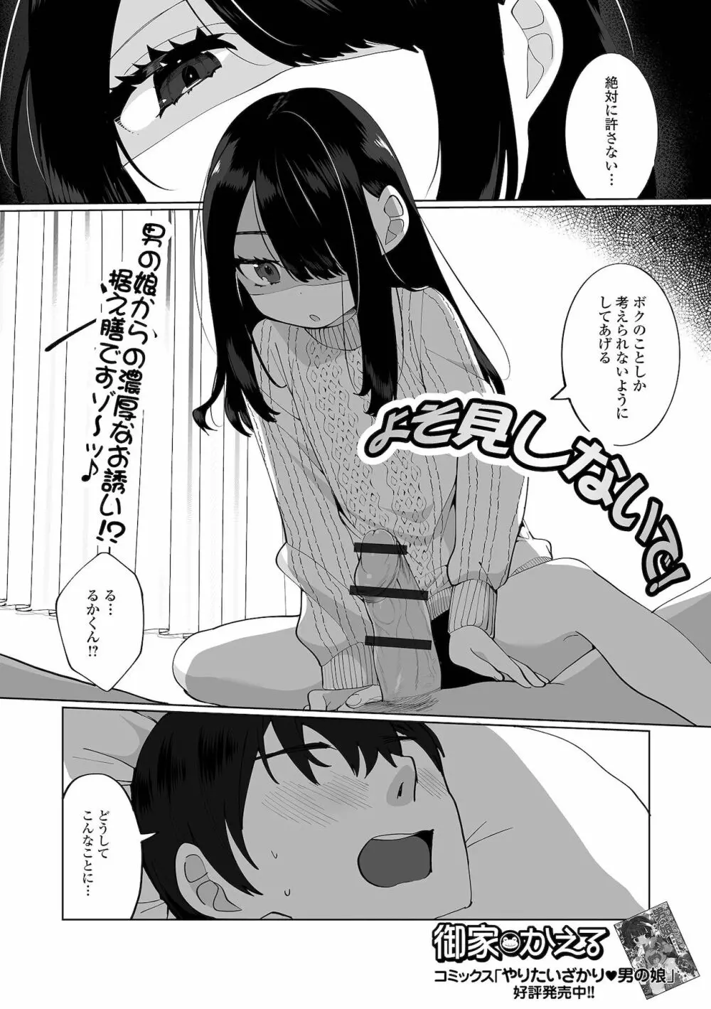 月刊Web男の娘・れくしょんッ！S Vol.67 21ページ