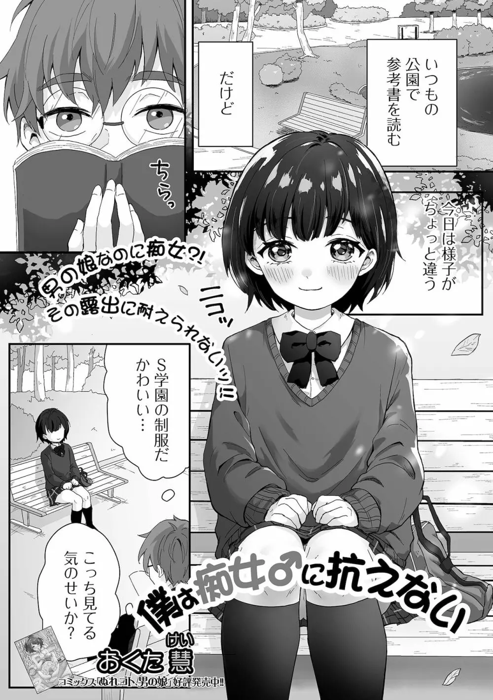 月刊Web男の娘・れくしょんッ！S Vol.67 53ページ