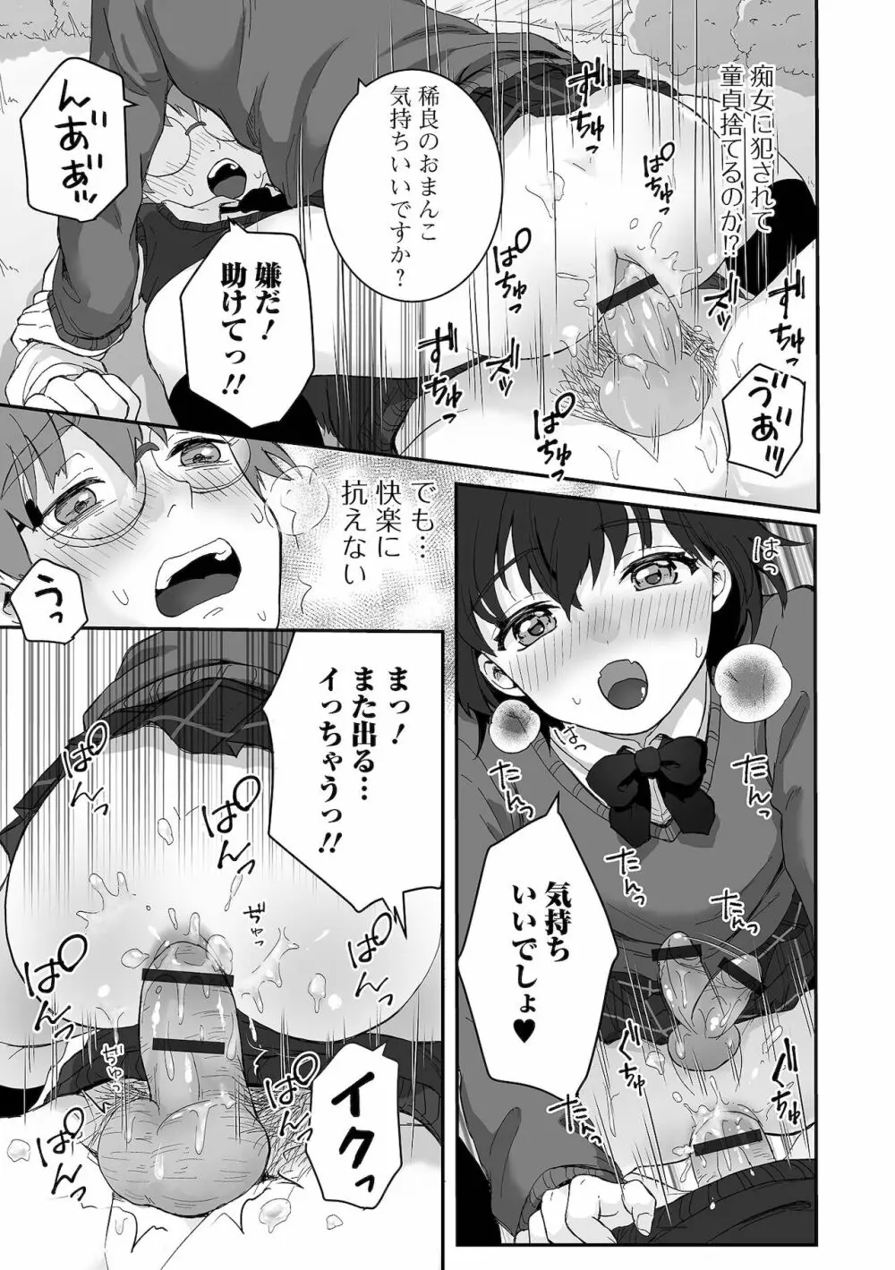 月刊Web男の娘・れくしょんッ！S Vol.67 61ページ