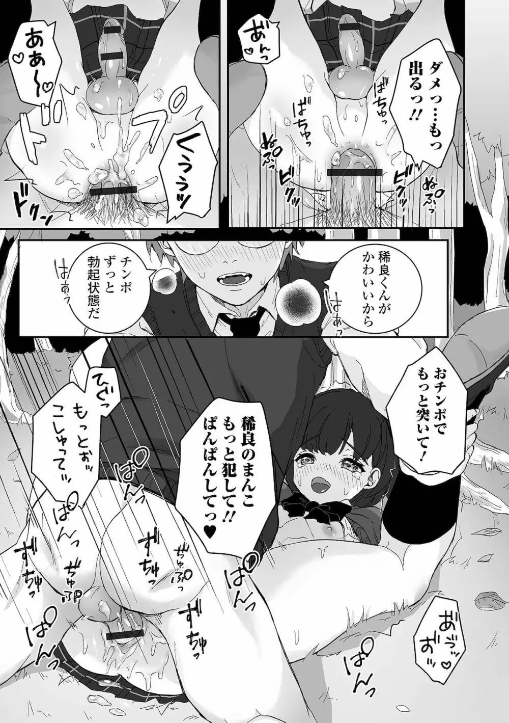 月刊Web男の娘・れくしょんッ！S Vol.67 65ページ