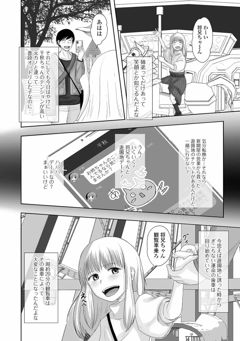 月刊Web男の娘・れくしょんッ！S Vol.67 70ページ