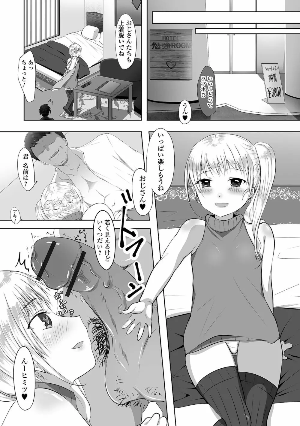 月刊Web男の娘・れくしょんッ！S Vol.67 86ページ