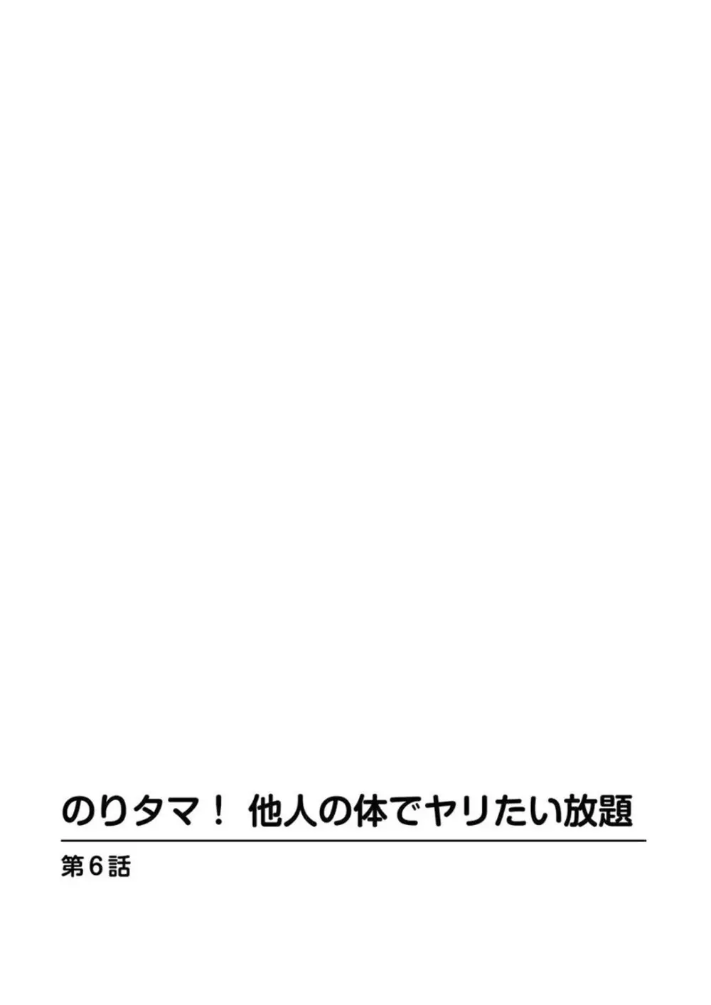 のりタマ！ 他人の体でヤリたい放題【増量版】 123ページ