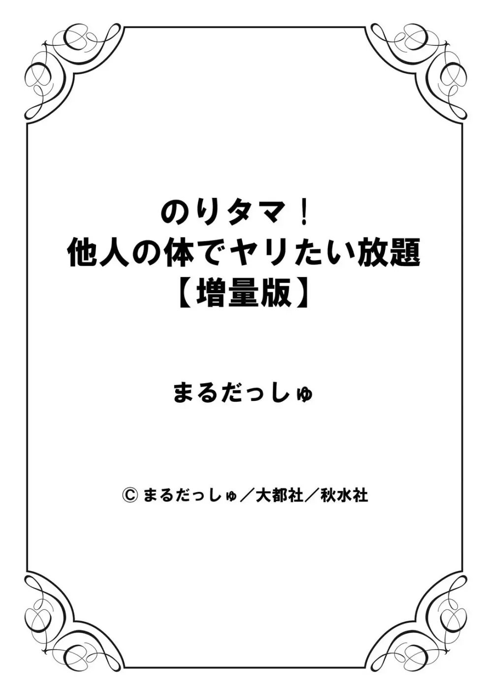 のりタマ！ 他人の体でヤリたい放題【増量版】 148ページ