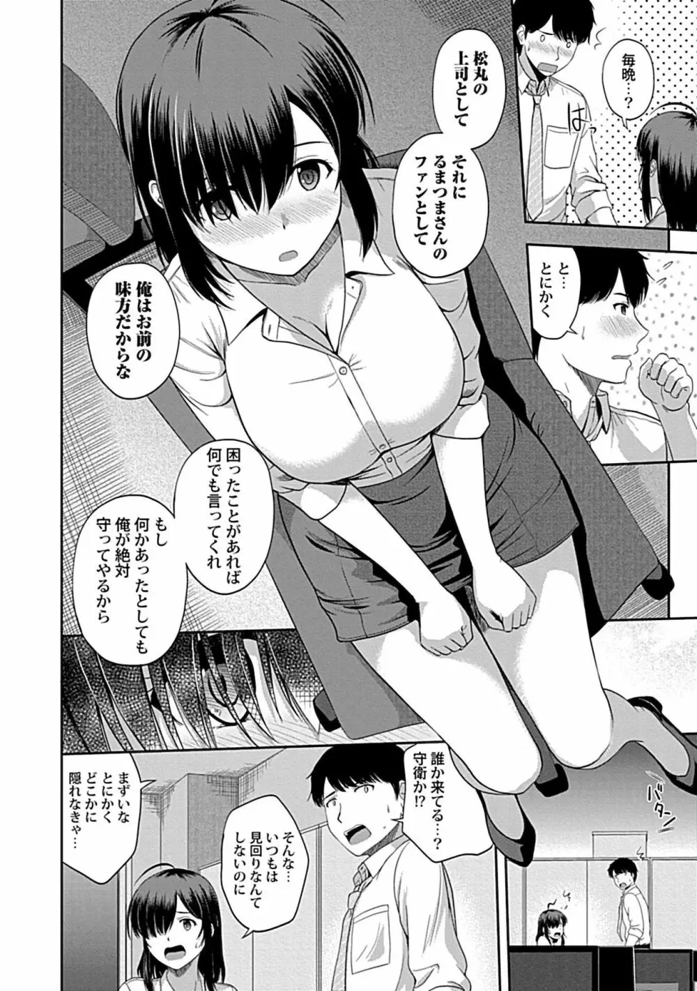 みんなの女神、いただきます【完全版】 10ページ