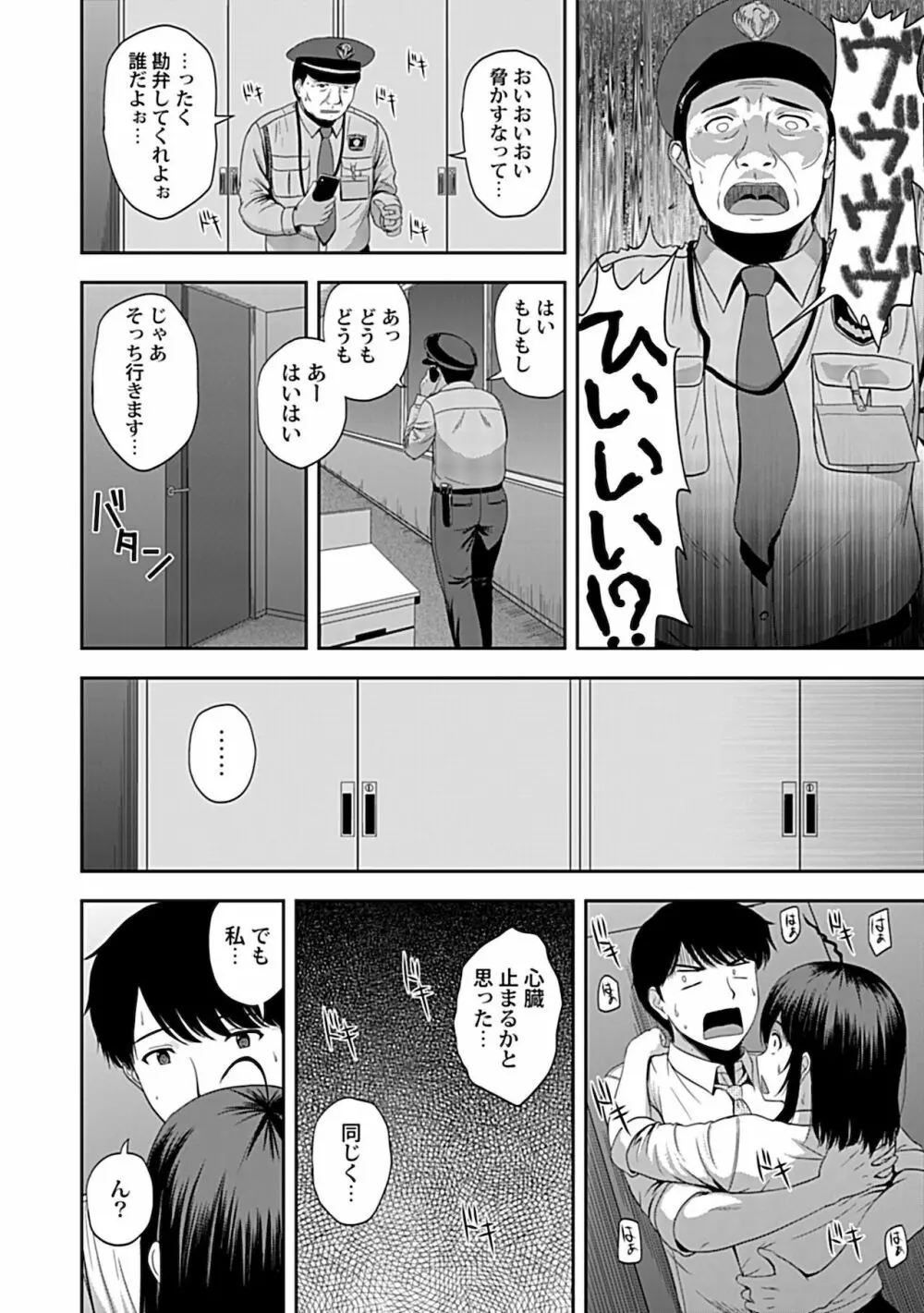 みんなの女神、いただきます【完全版】 16ページ