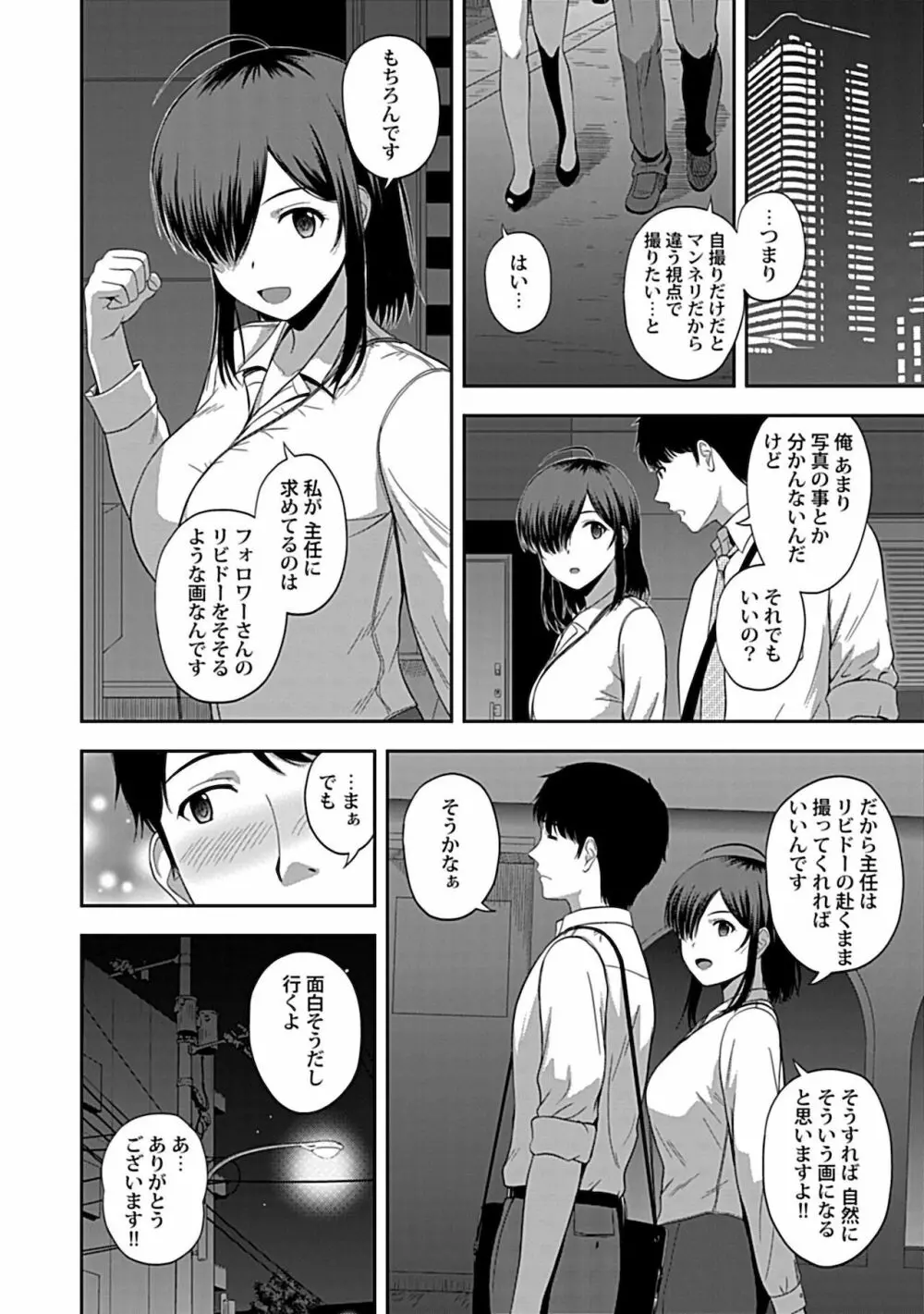 みんなの女神、いただきます【完全版】 30ページ