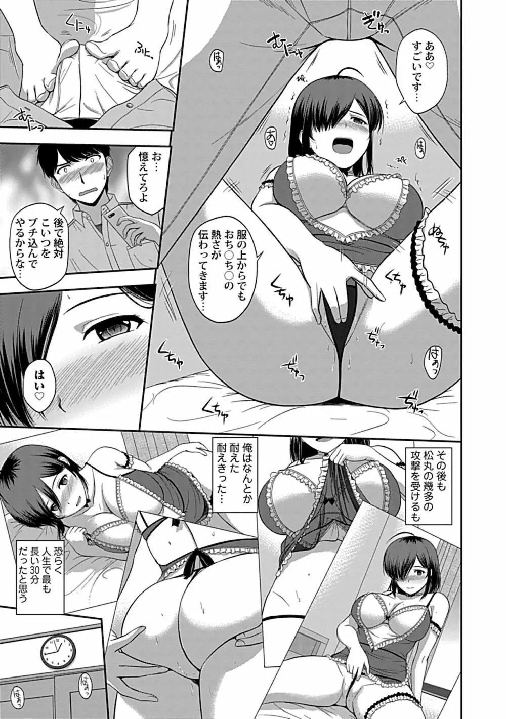 みんなの女神、いただきます【完全版】 39ページ