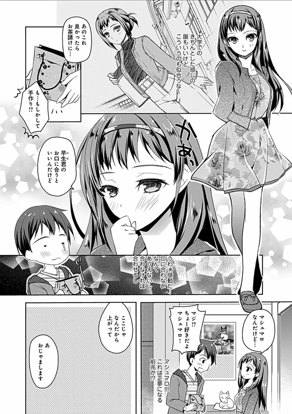 妄想コミカライズ！ 176ページ