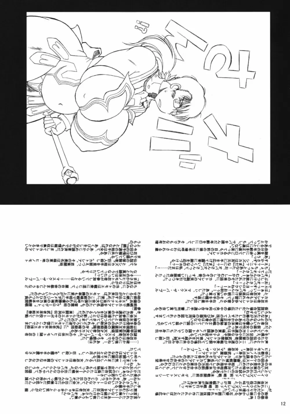 カトレアお母さん ザ インクレディボー 11ページ